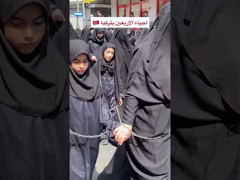 شيعة تركيا يحيون اربعينية الامام الحسين ع في اسطنبول