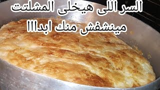 اسهل واضمن طريقة لفرد الفطير المشلتت مفيش انجح منها وتحدى ✔✔✔✔