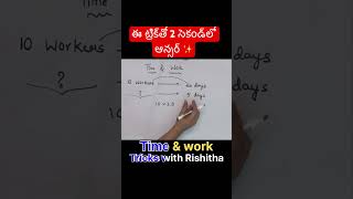 Time & work |2 second lo answer