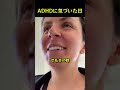 ADHDに気づいた日