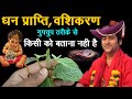           chirchita ke totke apamarg se vashikaran