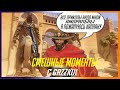 АМОРАЛЬНЫЕ ПРИКОЛЫ С GAZZKUL//РОФЛЫ И ПРИКОЛЫ