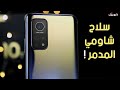 Xiaomi Mi 10T Pro سلاح شاومي الم دمر 