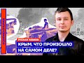 Руслан Левиев: «Крым. Что произошло на самом деле?» (2022) Новости Украины