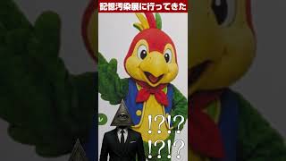 記憶汚染展に招待されたので行ってきました。 #株式会社闇 #記憶汚染展