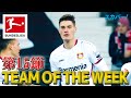 2戦6発のシック(レバークーゼン)【第15節|TEAM OF THE WEEK】21/22 ドイツ ブンデスリーガ