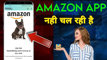 Amazon app open nahi ho raha hai | Amazon app nahin chal rahi hai