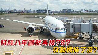 After Eight Years, Air China Receives Another 787-9—Did They Change the Engines? After Eight Years, Air China Receives Another 787-9—Did They Change the Engines?