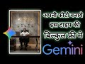 Google Gemini Photo Editing | Google Gemini Prompt |  New Tech Abhishek Support