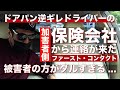 【ドアパン被害】被害箇所を自分で直そうと思っていたら「逆ギレドライバーの保険会社」から無視できないほどしつこく連絡が来ていたので、どこまできちんと対応するのか綱引きしてみたが予想通りの回答だった