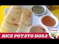 instant dosa recipe | Rice potato dosa | आलू डोसा रेसिपी | झटपट dosa | पेपर dosa | डोसा कैसे बनाये