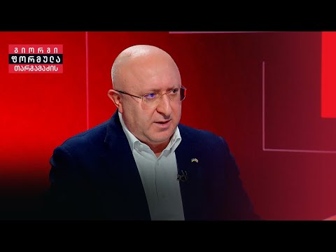 გელა ბეჟუაშვილი | გიორგი თარგამაძის ფორმულა