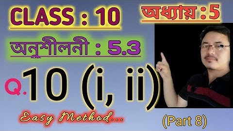 Class 10: Chapter 5//Arithmetic Progression in Assamese// Exercise:5.3//Q.10