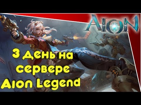 Video: Aion: Tower Of Eternity • Side 3