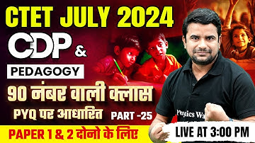 CDP for CTET July 2024 | CTET CDP Classes | Child Development MCQ for CTET #25 | Deepak Himanshu sir