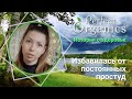 Избавилась от постоянных простуд // Perfect Organics