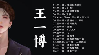 [王一博歌 - Wang Yibo] 王一博最新歌曲合集 2022｜Wang yibo Songs playlist 2022