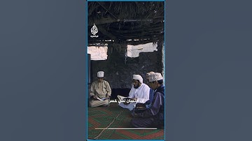 ابناء جبال #سلطنة_عُمان وهم يحفظون القرآن الكريم 🇴🇲