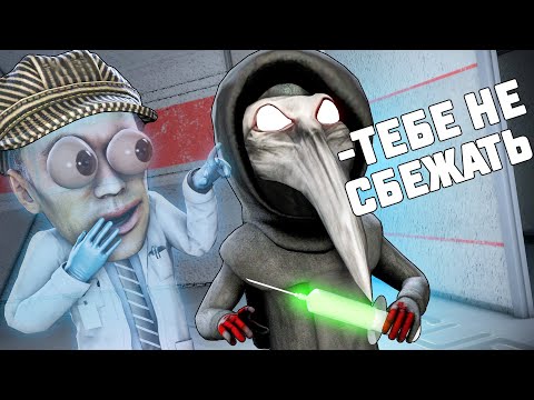 Видео: ИГРАЮ БЕЗ ЭВАКУАЦИИ ИЗ КОМПЛЕКСА В SCP: SECRET LABORATORY!