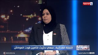 لمى الموسوي: هناك من لا يستحق البطاقة التموينية عند اكمال البطاقة الالكترونية سيتم حجبها عنهم