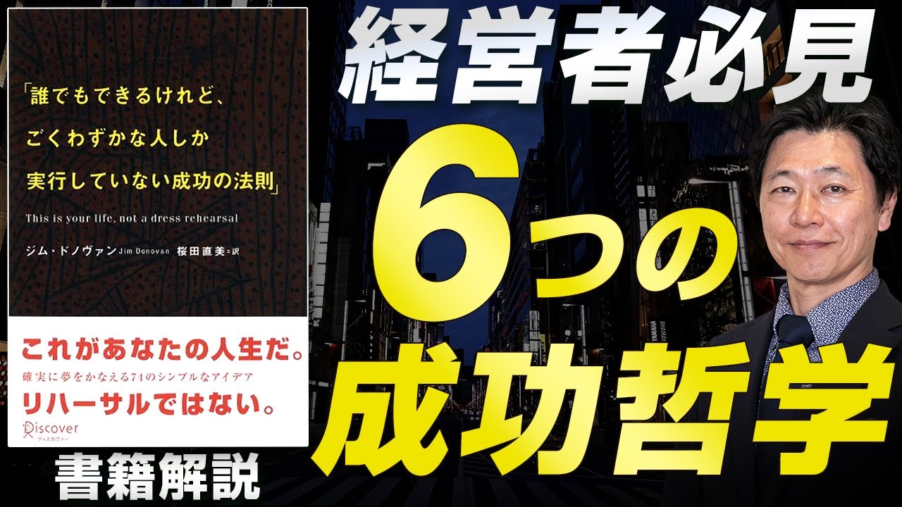 中小企業 役立つ書籍】書籍『誰でもできるけど、ごくわずかな人しか