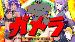 🦐 リアクション 🦀 ガメラ 大怪獣空中決戦 ( ˊ̱˂˃ˋ̱ ) 🌸🔮🎀🖥💜🔛【  Reaction  】Gamera: Guardian of the Universe