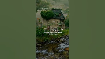 فَصَبْرٌ جَمِيلٌ ۖ وَاللَّهُ الْمُسْتَعَانُ عَلَىٰ مَا تَصِفُونَ|سورة يوسف| القارئ حسين البديري