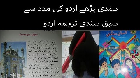 sindhi class 5 |sindhi class 5 chapter 13|asan sindhi class 5 lecture 13 sindh textbook board
