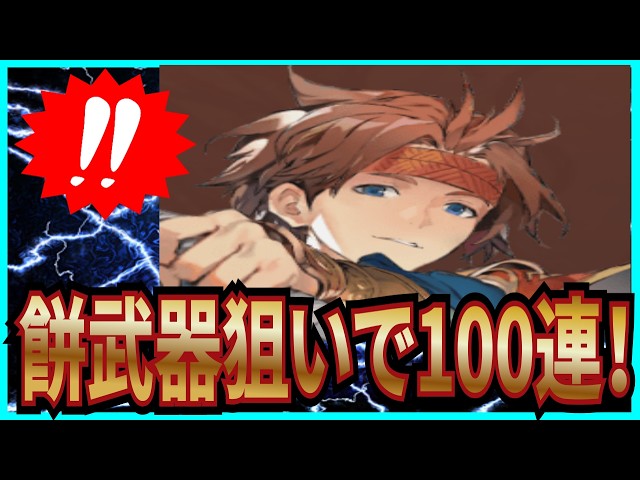 【英雄伝説 ガガーブトリロジー】実況 ミッシェルの餅武器の限凸狙いで武器ガチャ100連引いた結果は...【日本ファルコム】
