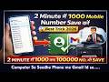 2 Minute में 1000 Mobile Number Save करें 😱 | Best Trick 2026 l 2 Min में 1 लाख Number Save trick