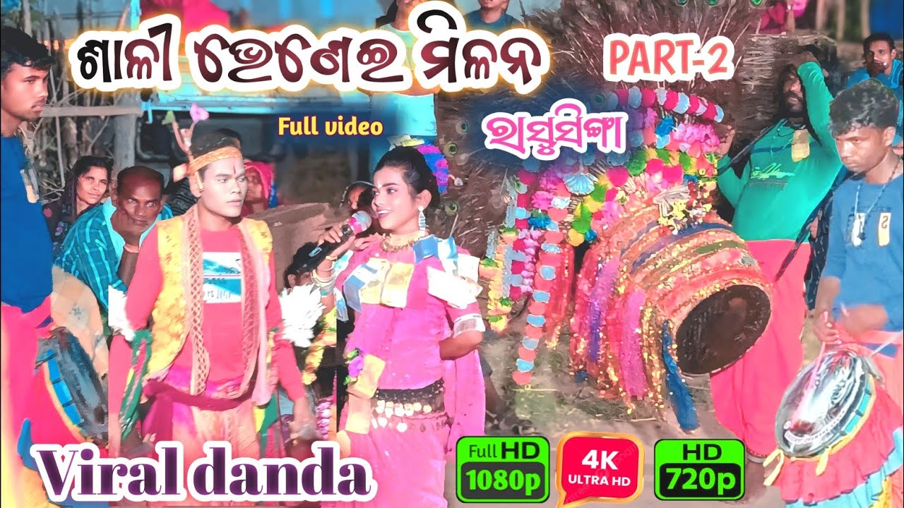 ଶାଳୀ ଭେଣେଇ I Sali bhenei Rasusinga dandanacha  | Meher Creation Ktsr