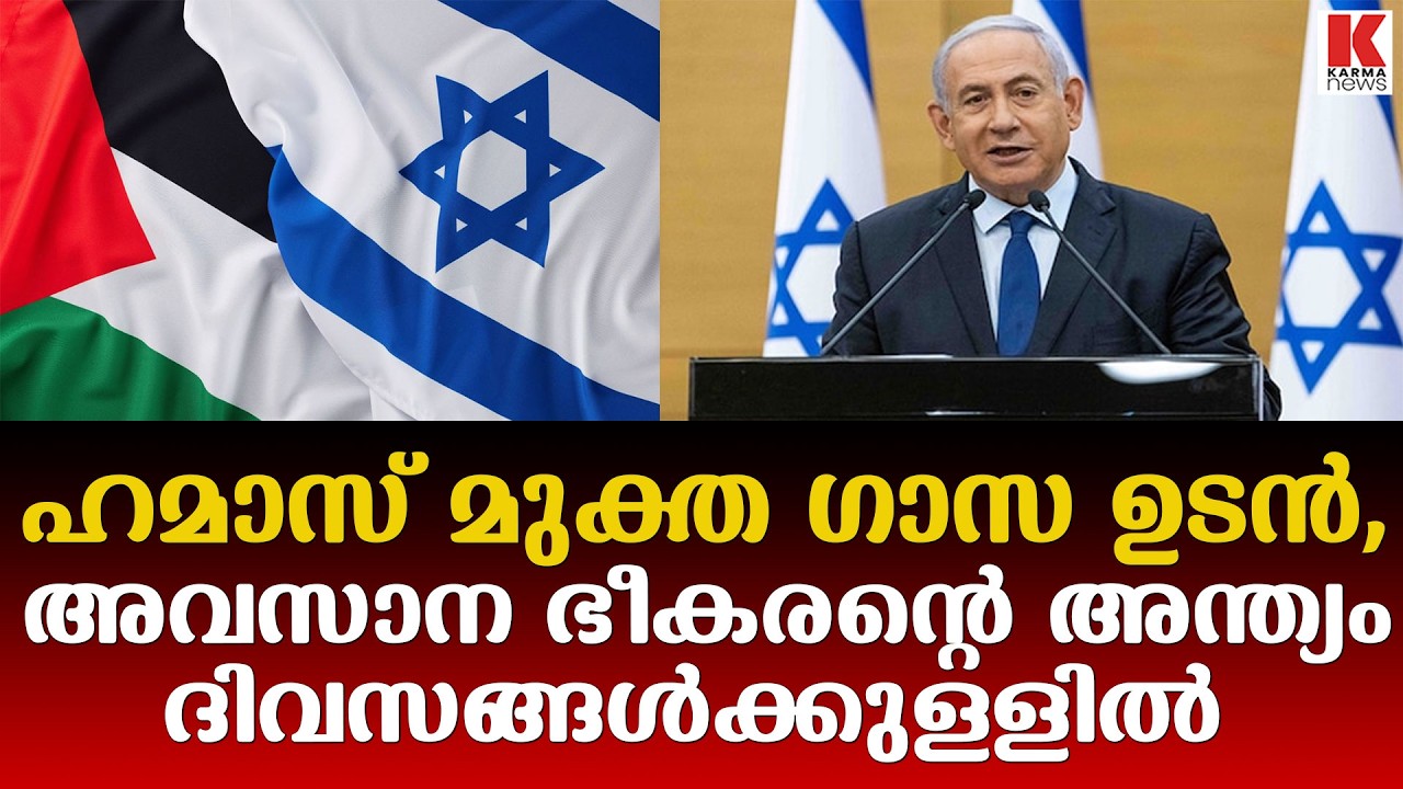 ഗാസയിലെ വിജയപ്രഖ്യാപനം ഉടനെന്ന് ഇസ്രായേൽ സൈന്യംgassss