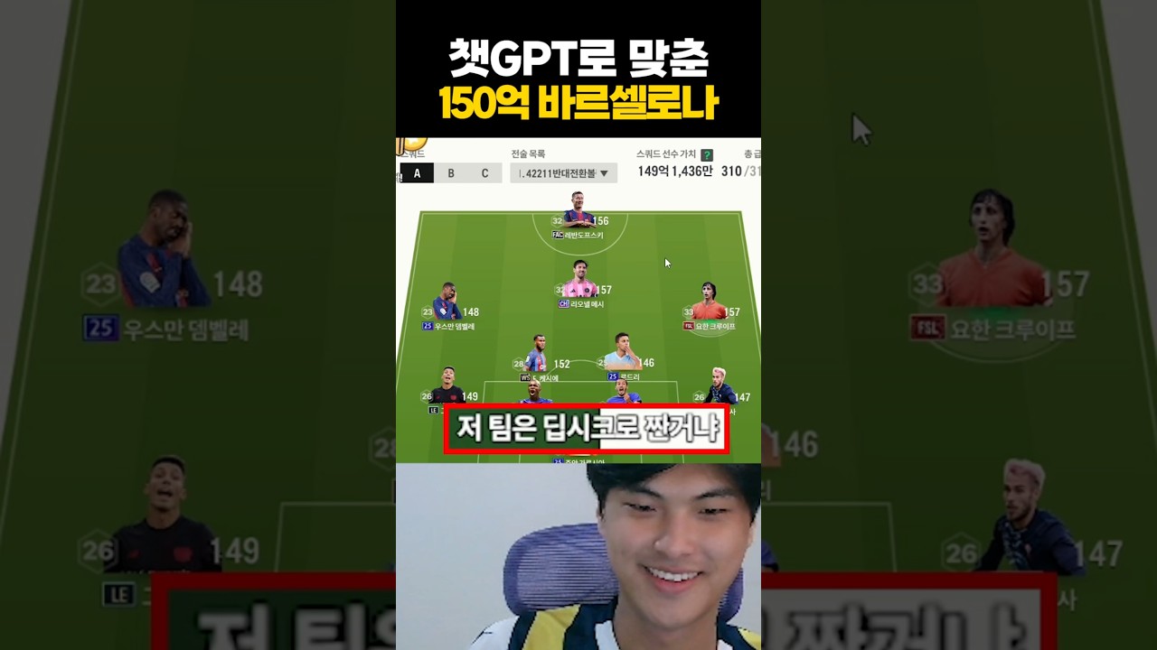 딥시크로 맞춘 150억 바르셀로나 ㅋㅋㅋㅋ