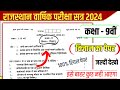 rbse 9th class science paper 2024 / पेपर लीक हो गया / जल्दी देखो / कक्षा 9वी का पेपर 2024