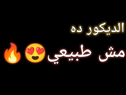شوف الشياكه دي فيوتك بديل خشب ابواب سريه بالاضاءه