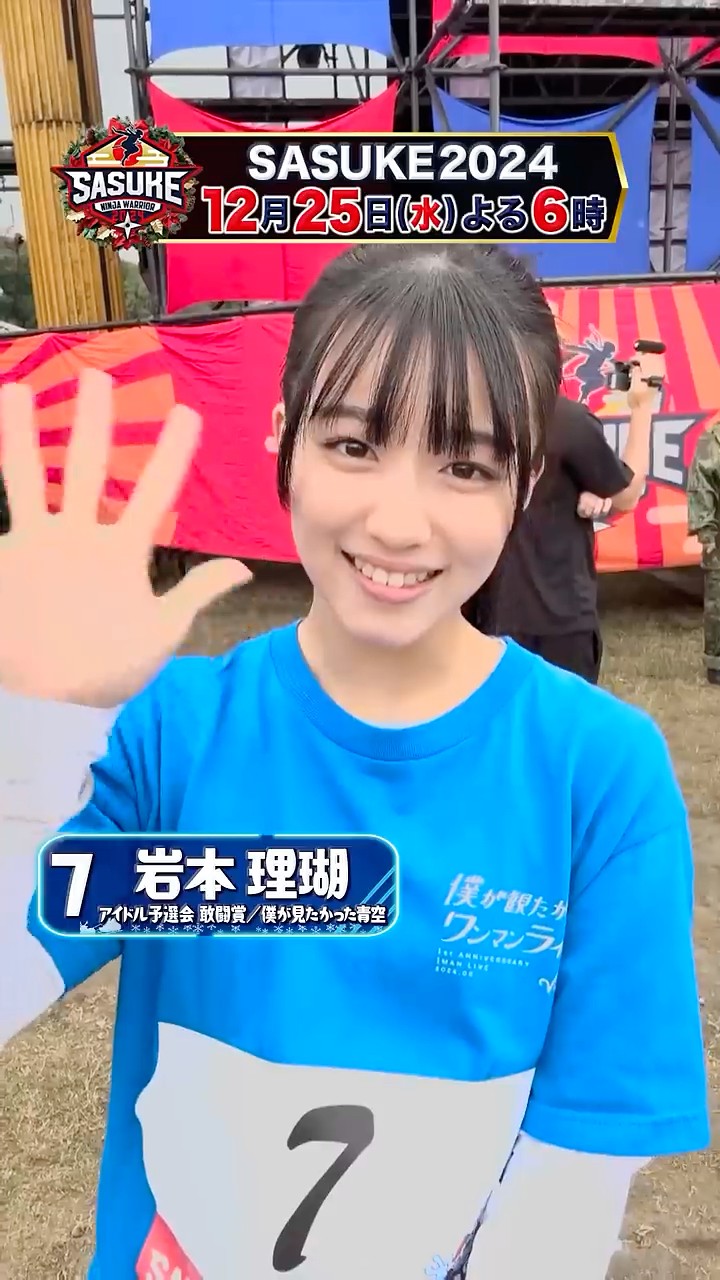 SASUKEアイドル予選会 敢闘賞】#僕が見たかった青空 ＃岩本理瑚