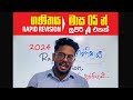 මාස 05න් Maths වලට A එකක් || Kavindu Perera