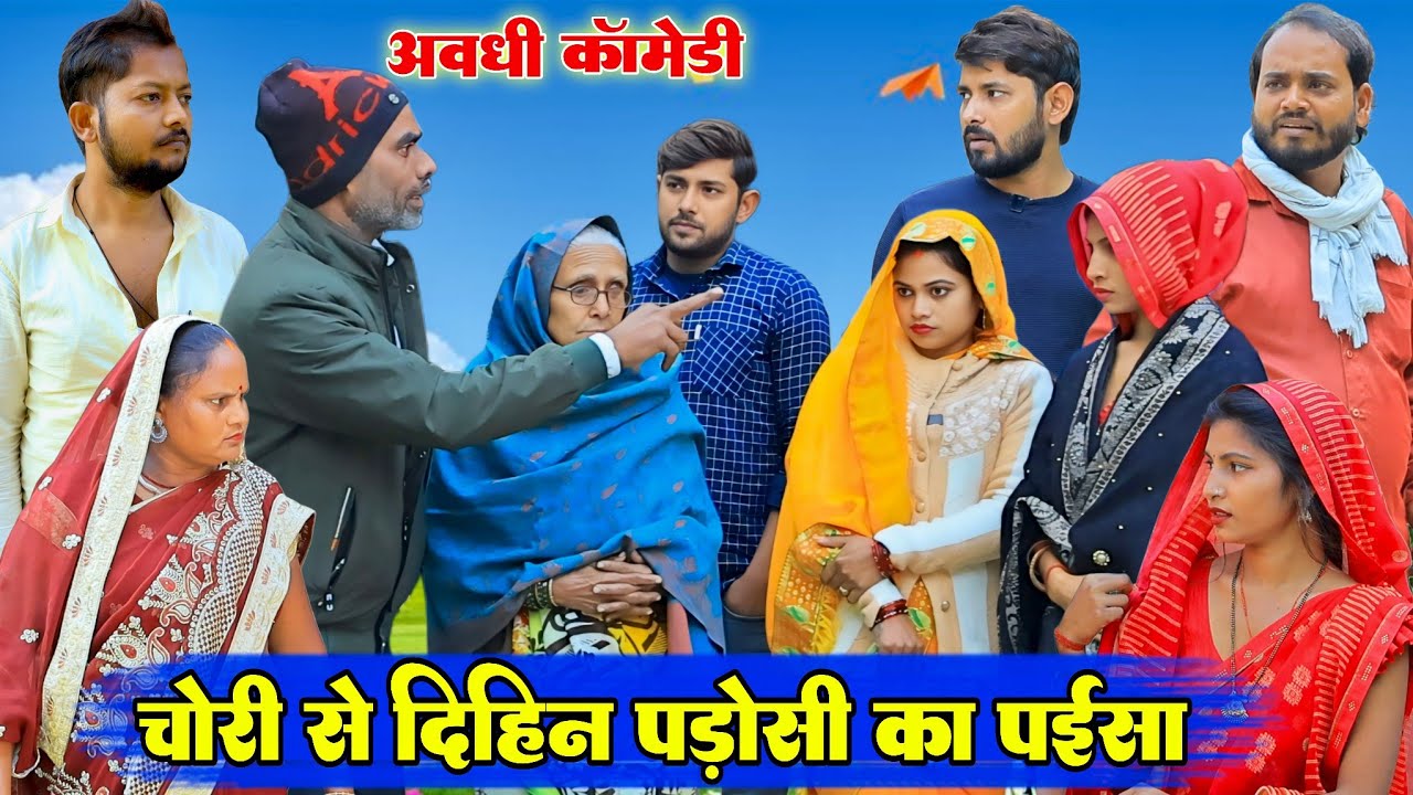 पईसा खातिर पड़ोसी से भय झगड़ा|अवधी कॉमेडी|BhaiyaramGupta Comedy|