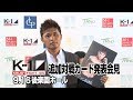 「K-1 KRUSH FIGHT.105」9.16(月・祝)後楽園ホール大会 第2弾対戦カード発表記者会見