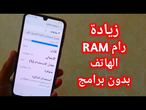 زيادة رام Ram هواتف الاندرويد لتسريع الالعاب و التطبيقات بدون روت
