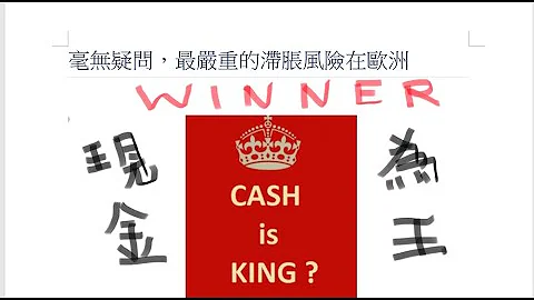 毫無疑問，最嚴重的滯脹風險在歐洲。」 - 天天要聞