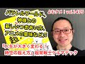 『人生が大きく変わる！時空の超え方』超常戦士ケルマデック【よむタメ！vol.1475】