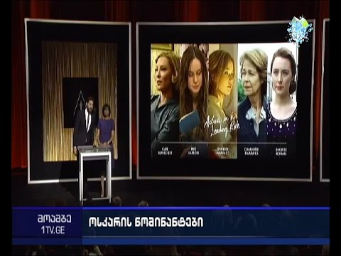 ოსკარის ნომინატები - ვის აქვს გამარჯვების შანსი