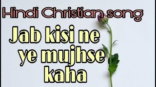 Video voorbeeld van "Jab kisi ne yeh mujhse kaha lyrics video | Popular Hindi christian song"