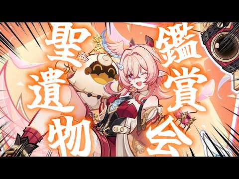 【原神live】みんなの自慢のキャラ見せてくれよな！！聖遺物鑑賞会～～初見さん大歓迎～～※参加の際は必ず概要欄読んでね