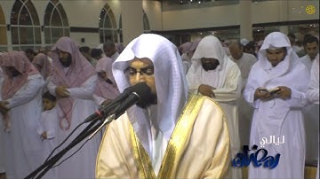 ليالي رمضان - تراويح - ناصر القطامي - من سورة الأنفال