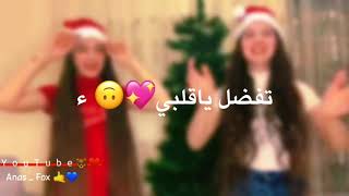 حالات واتس اب للصداقة بنات راس السنة2010_/رح يتجدد حبي وحبا_/فيديوهات صداقة من تصميم #Anas_Fox#