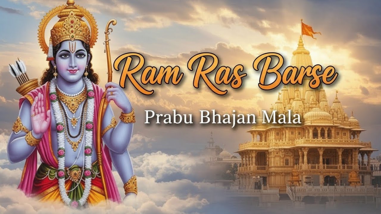 Ram Ras राम रस बरसे | Ram Ras Barse | New Ram Bhajan 2025 | Sia Ram Bhakti Song ...