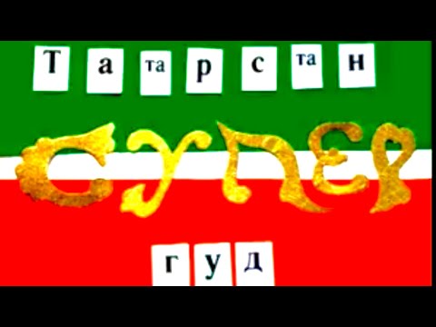 SUPERALISA - TATARSTAN SUPERGOOD (2004)