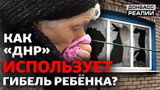 Смерть мальчика на Донбассе: мог ли беспилотник ВСУ долететь до тыла «ДНР»? | Донбасс Реалии